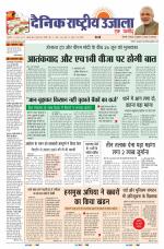 Dainik Rashtriya Ujaja