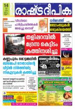 Rashtradeepika Kannur