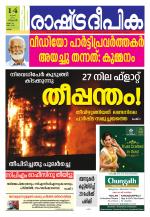 Rashtradeepika Kollam