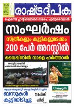 Rashtradeepika Kochi