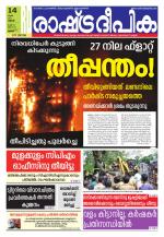 Rashtradeepika Thrissur