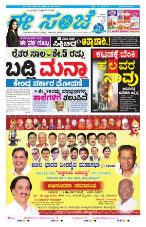 eESANJE-Bangalore (14-06-2017)