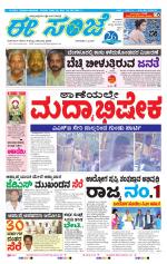 eESANJE :  Hubli -Dharwad 