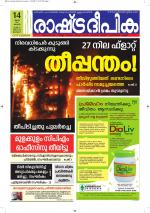 Rashtradeepika Kottayam