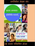 Kavya Anwarat (काव्य अनवरत) 