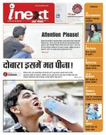 Kanpur Hindi ePaper, Kanpur Hindi Newspaper - InextLive