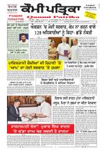 Qaumi Patrika Punjabi