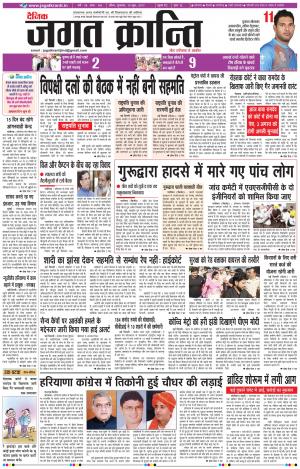 Daily Jagat Kranti  JIND Haryana Edition