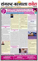 Sangrur / Barnala Savera