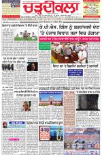 Charhdikala Newspaper (Punjab) 
