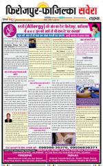 Firozpur / Fazilka Savera