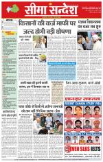 Hanumangarh Seema Sandesh 