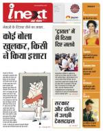 Indore Hindi ePaper, Indore Hindi Newspaper - InextLive