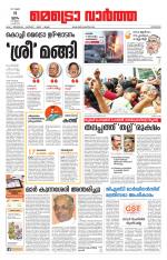 Metrovaartha - Kozhikode