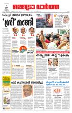 Metrovaartha - Ernakulam