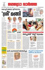 Metrovaartha - Thiruvananthapuram