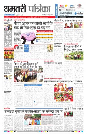Patrika Dhamtari