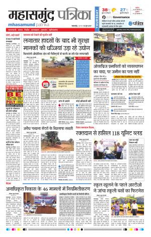 Patrika Mahasamund 