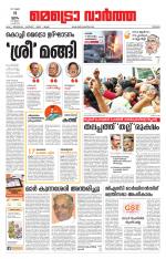 Metrovaartha - Thrissur