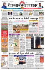 Rajasthan Khoj Khabar - Jaipur