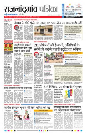 Patrika Rajnandgaon