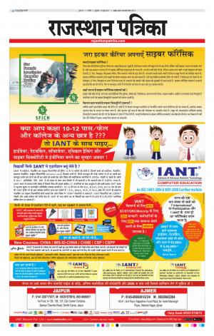 Rajasthan Patrika Nagour DAK