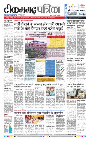 Chhatarpur Patrika