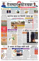 Rajasthan Khoj Khabar - Jaisalmer