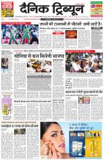 Dainik Tribune (Gurgaon Edition)