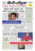 Qaumi Patrika Punjabi