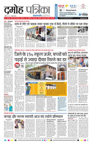 Damoh Patrika