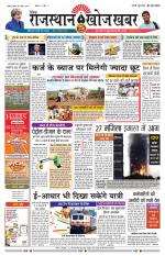 Rajasthan Khoj Khabar - Pali