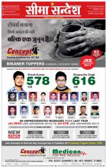 Ganganagar Seema Sandesh 