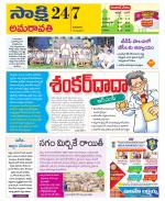 Guntur Amaravathi District