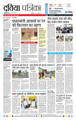 datia patrika