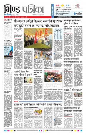 bhind patrika