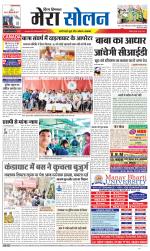 Divya Himachal Shimla+Mera Solan +Aastha