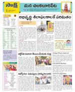 Guntur Amaravathi Constituencies