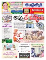 Vikarabad District