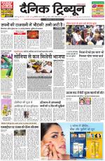 Dainik Tribune (Karnal Edition)