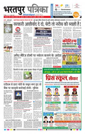 Bharatpur Dak Rajasthan Patrika