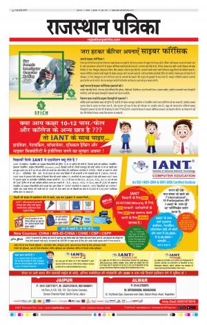 Alwar Dak Rajasthan Patrika