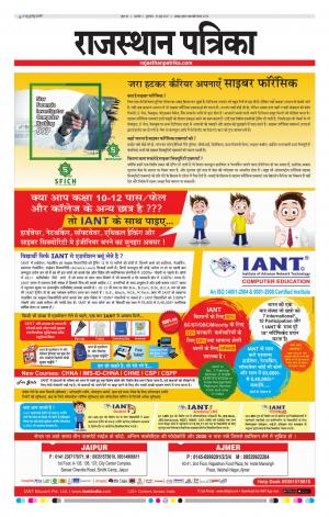 Rajasthan Patrika Beawar