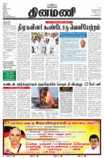 Dinamani - Villupuram