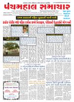 Panchmahal Samachar