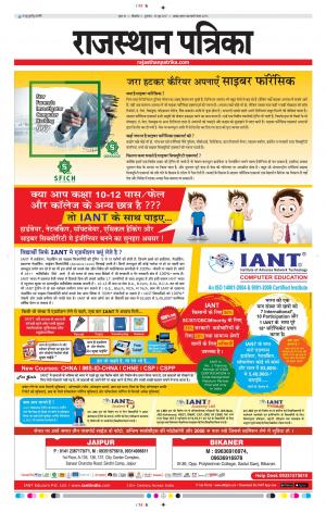 Bikaner Rajasthan Patrika
