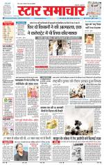 Star Samachar Rewa