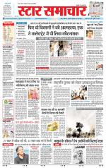 Star Samachar Satna