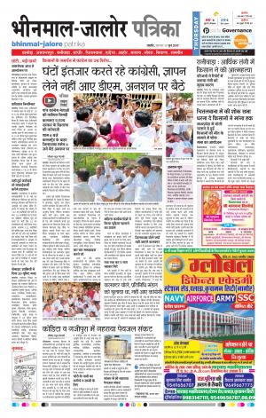 Rajasthan Patrika Bhinmal
