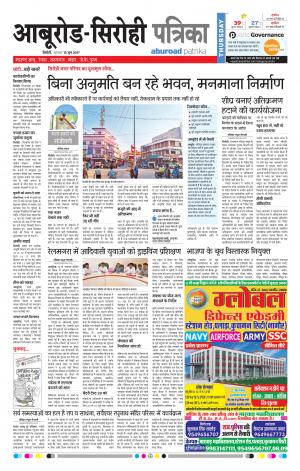 Rajasthan Patrika Abu Road